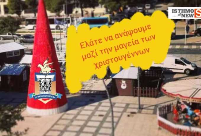 Επί ποδός για… μαγεία στην Πλατεία Περιβολάκια - Σήμερα το άναμμα του χριστουγεννιάτικου δέντρου